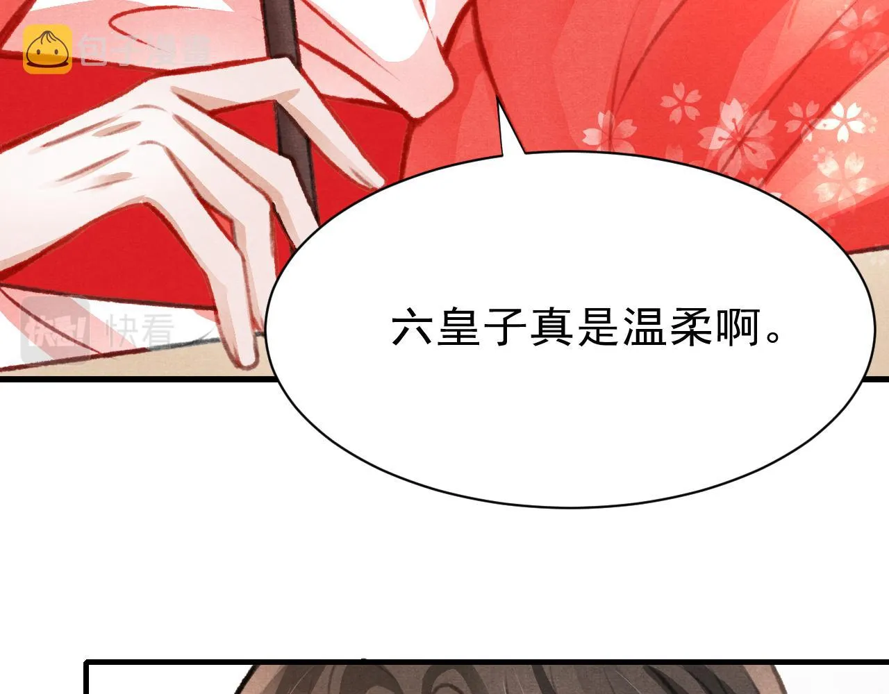 第32话 六皇子真是温柔 第37页