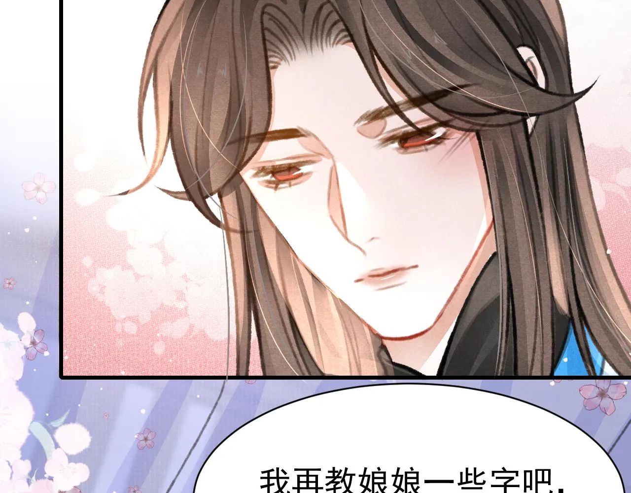 第32话 六皇子真是温柔 第38页