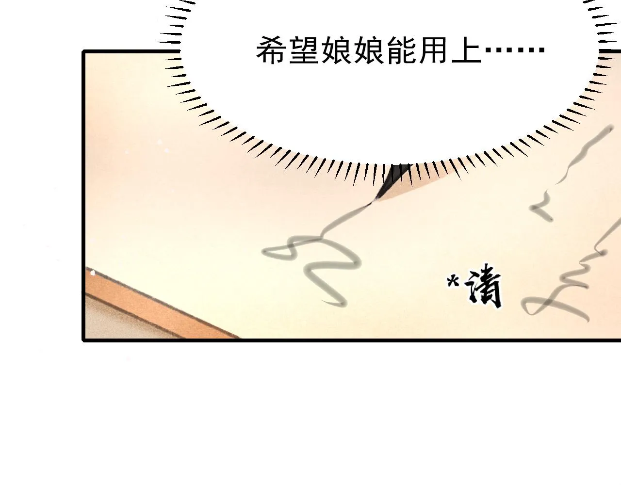 第32话 六皇子真是温柔 第43页