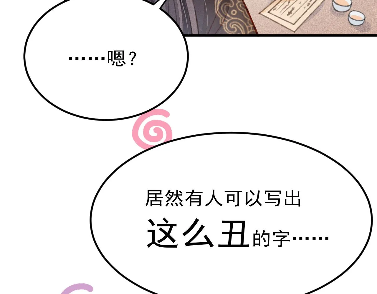 第32话 六皇子真是温柔 第52页