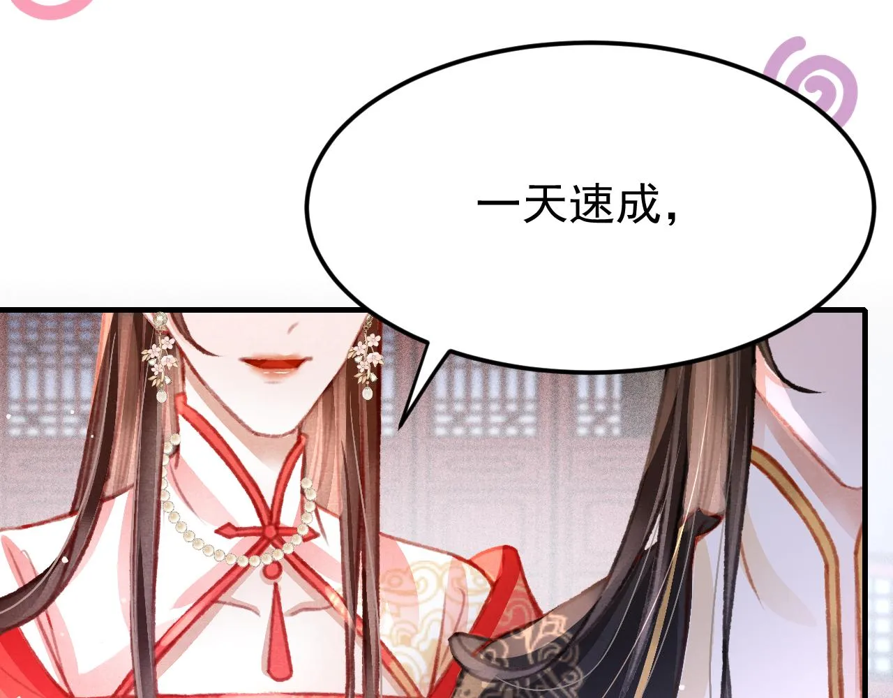 第32话 六皇子真是温柔 第54页
