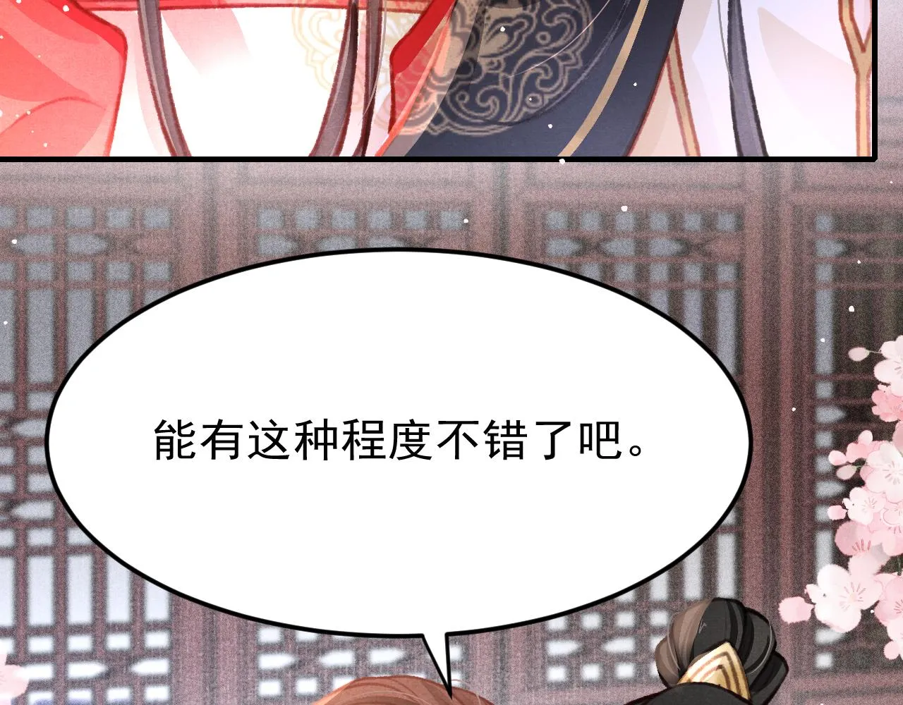 第32话 六皇子真是温柔 第55页