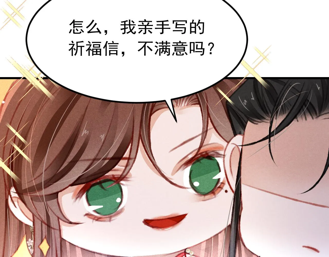 第32话 六皇子真是温柔 第59页