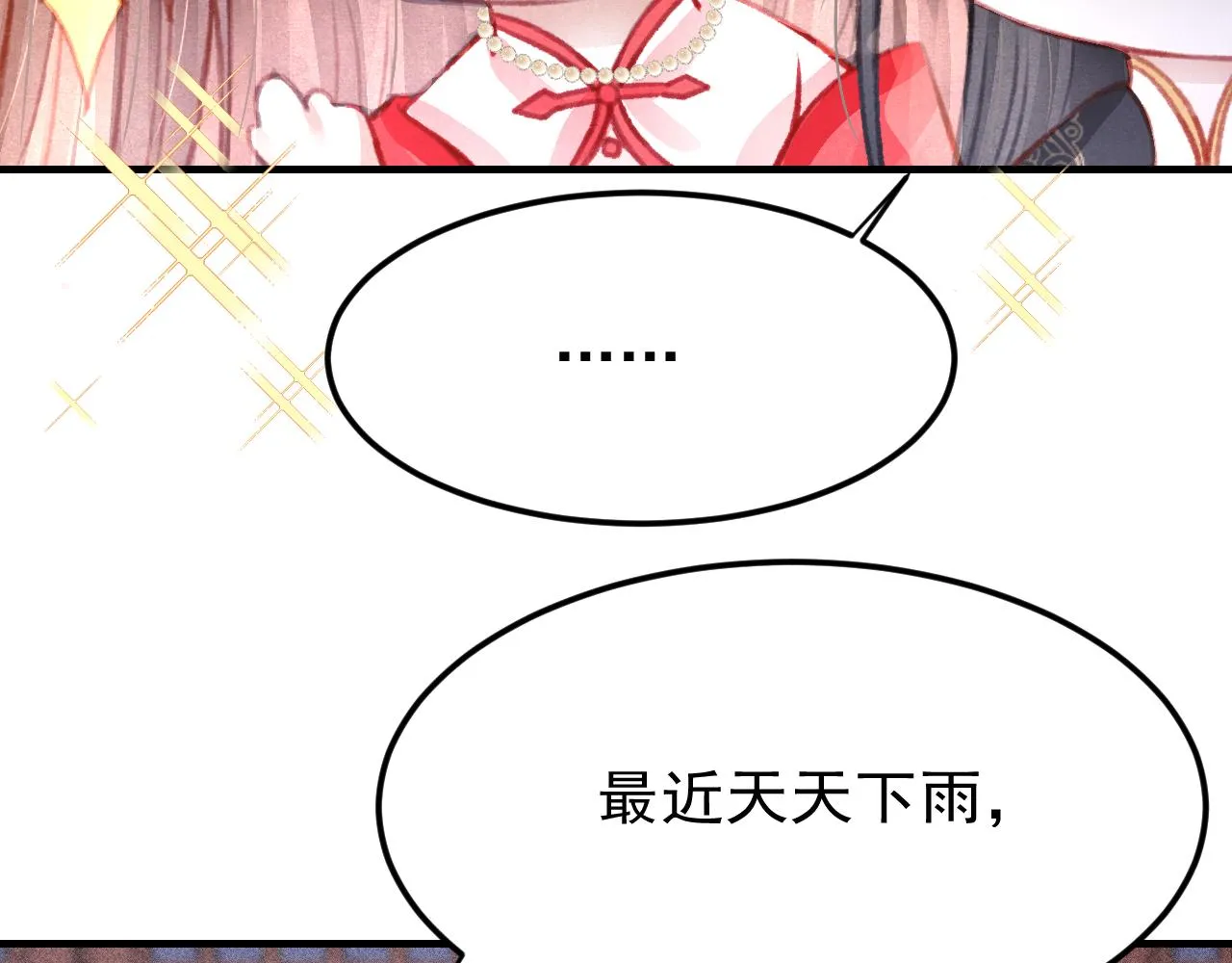 第32话 六皇子真是温柔 第60页