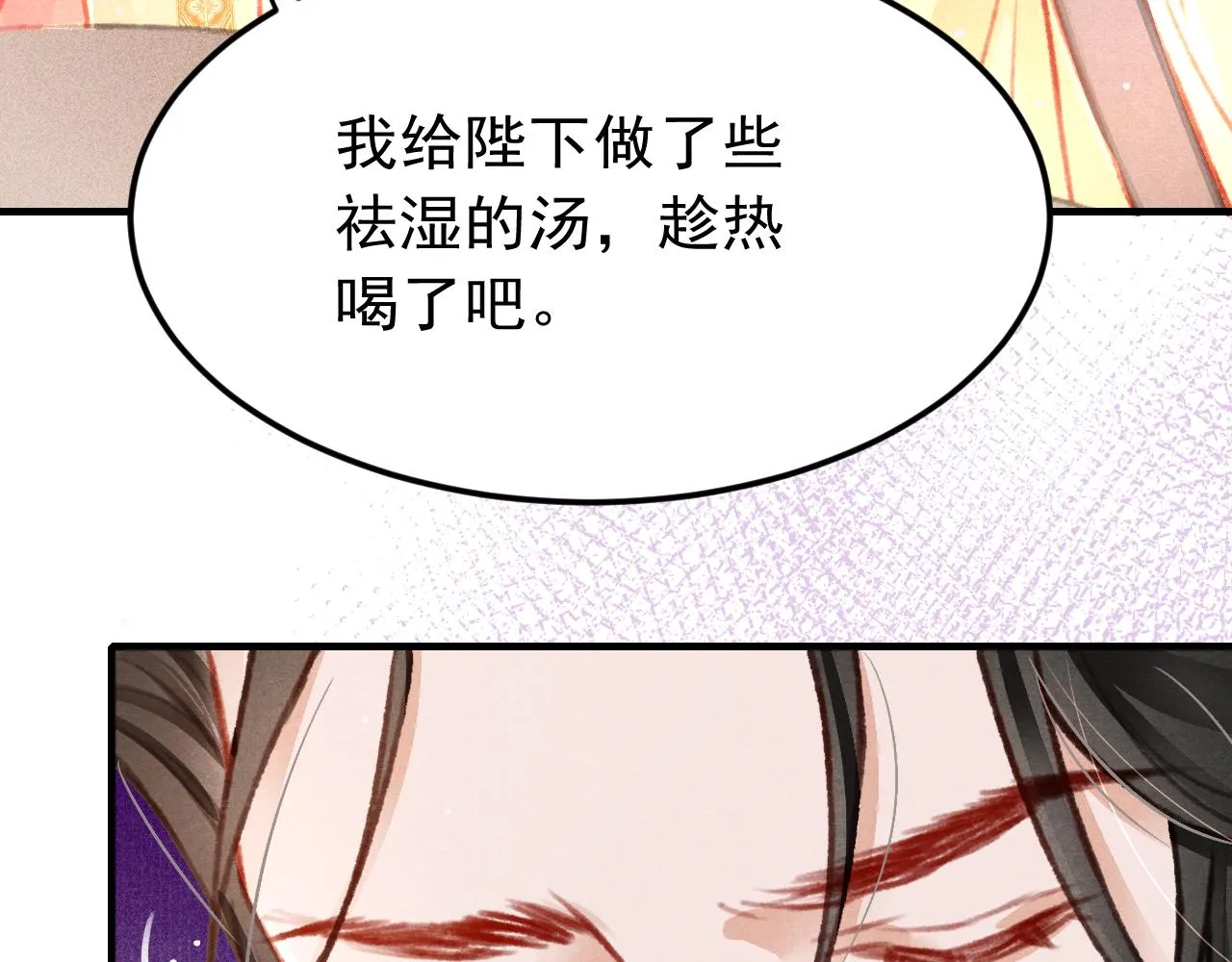 第32话 六皇子真是温柔 第63页