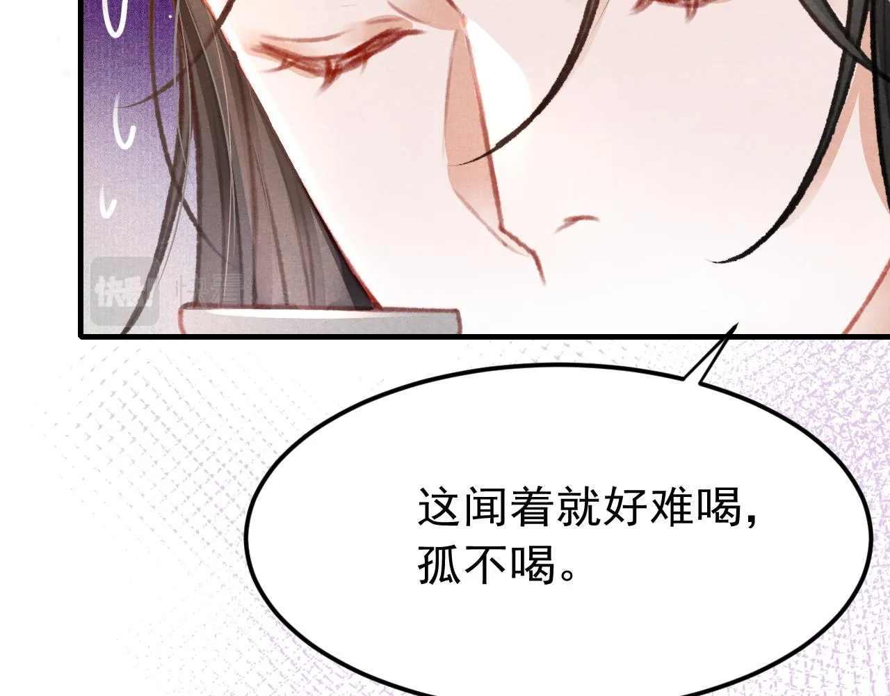 第32话 六皇子真是温柔 第64页