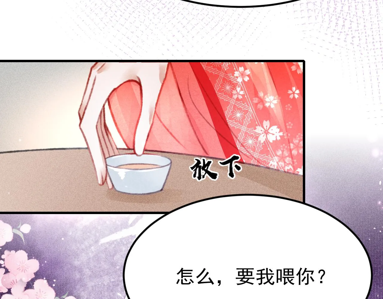 第32话 六皇子真是温柔 第65页