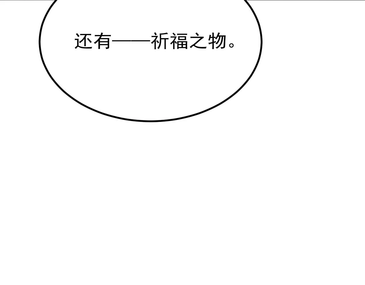 第32话 六皇子真是温柔 第76页