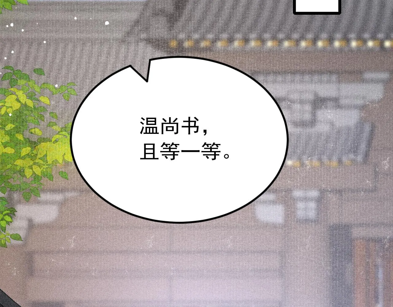 第32话 六皇子真是温柔 第79页