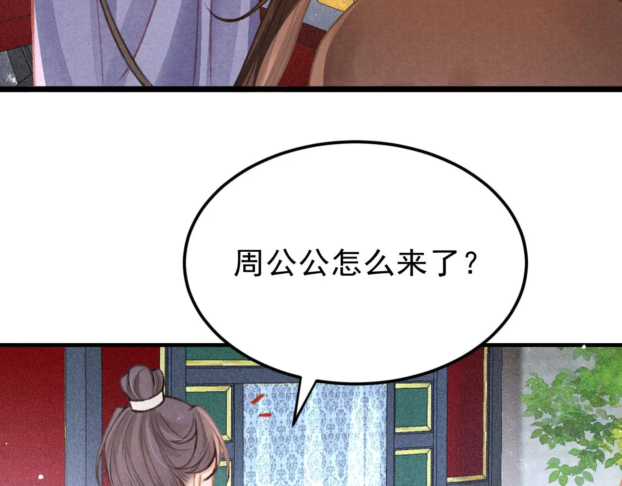 第32话 六皇子真是温柔 第82页