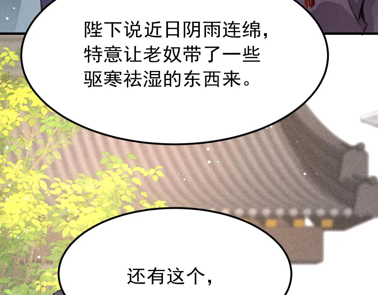 第32话 六皇子真是温柔 第86页