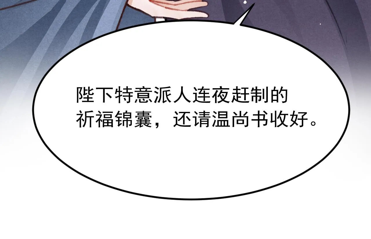 第32话 六皇子真是温柔 第89页