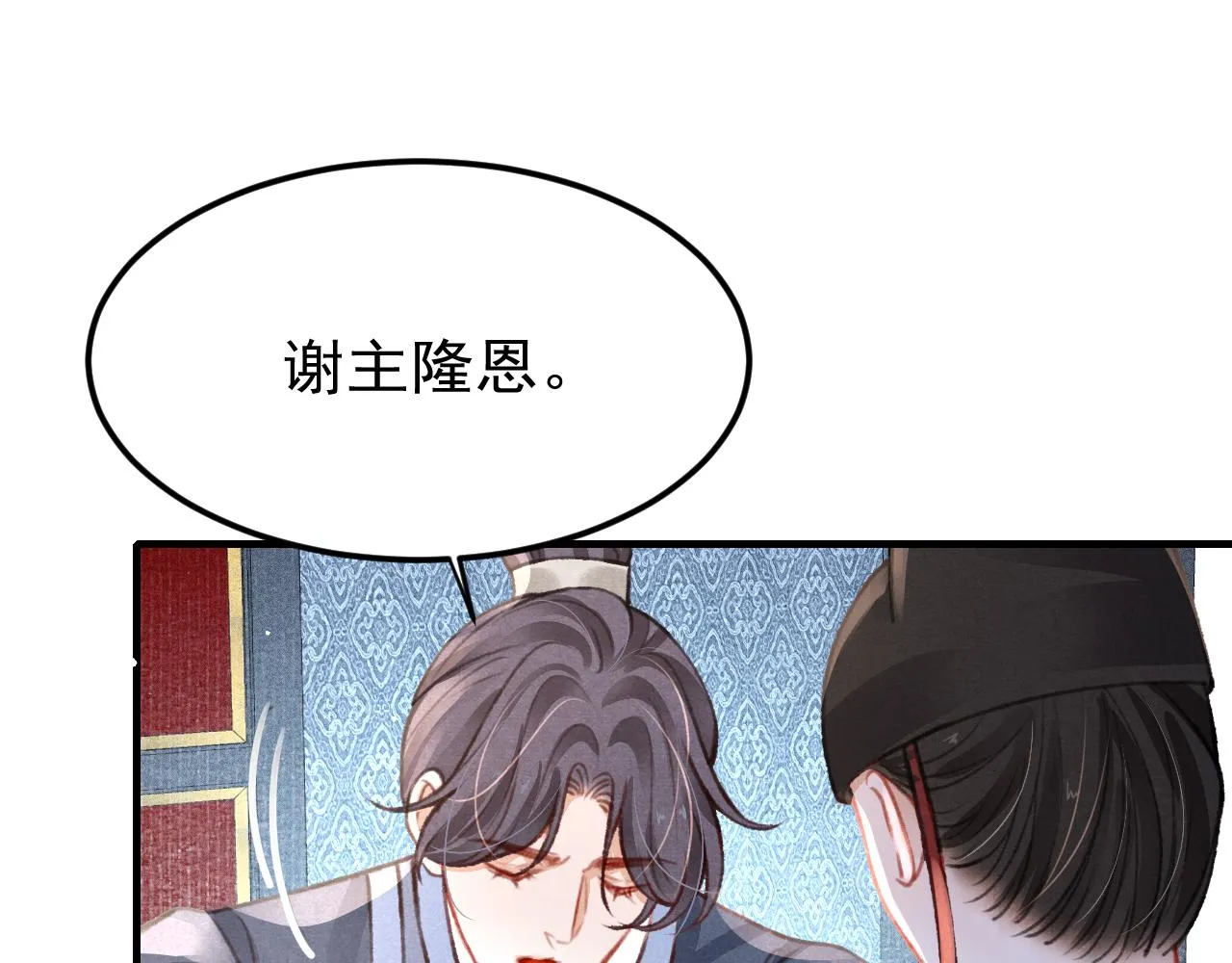 第32话 六皇子真是温柔 第90页