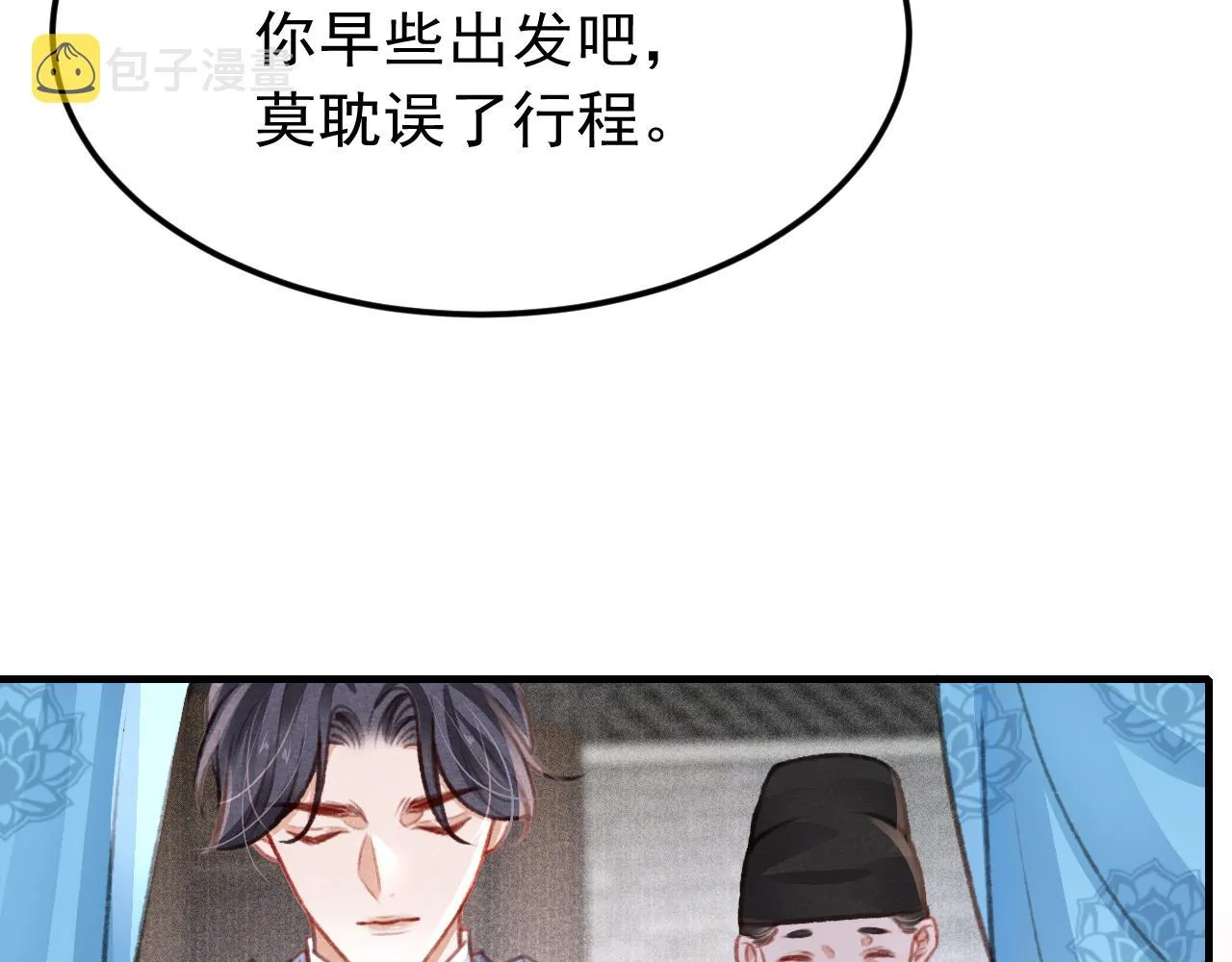 第32话 六皇子真是温柔 第92页