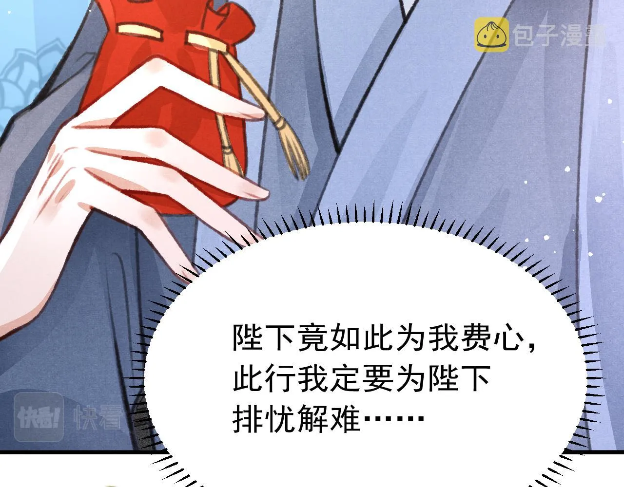 第32话 六皇子真是温柔 第96页