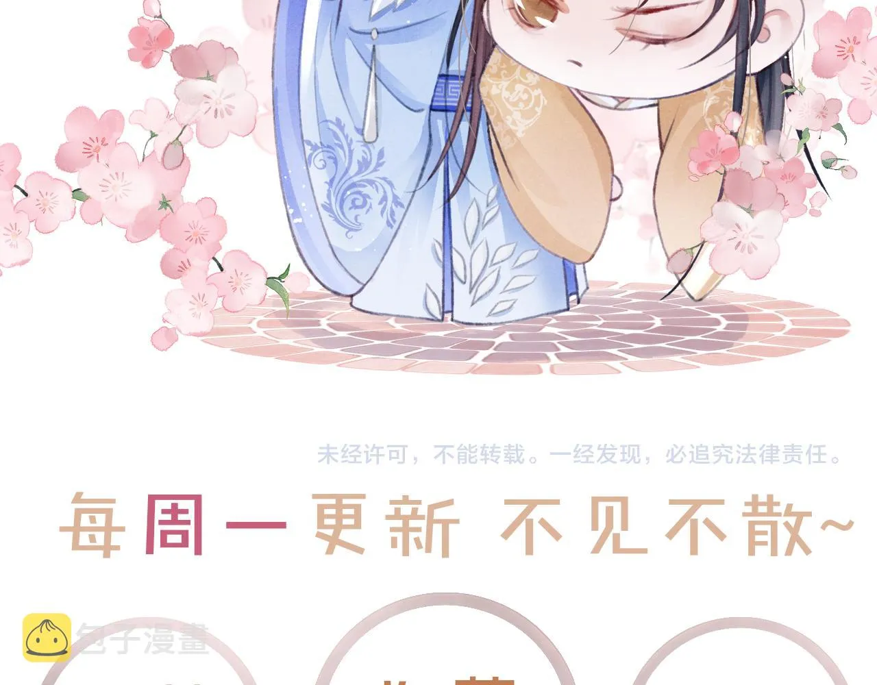 第32话 六皇子真是温柔 第125页