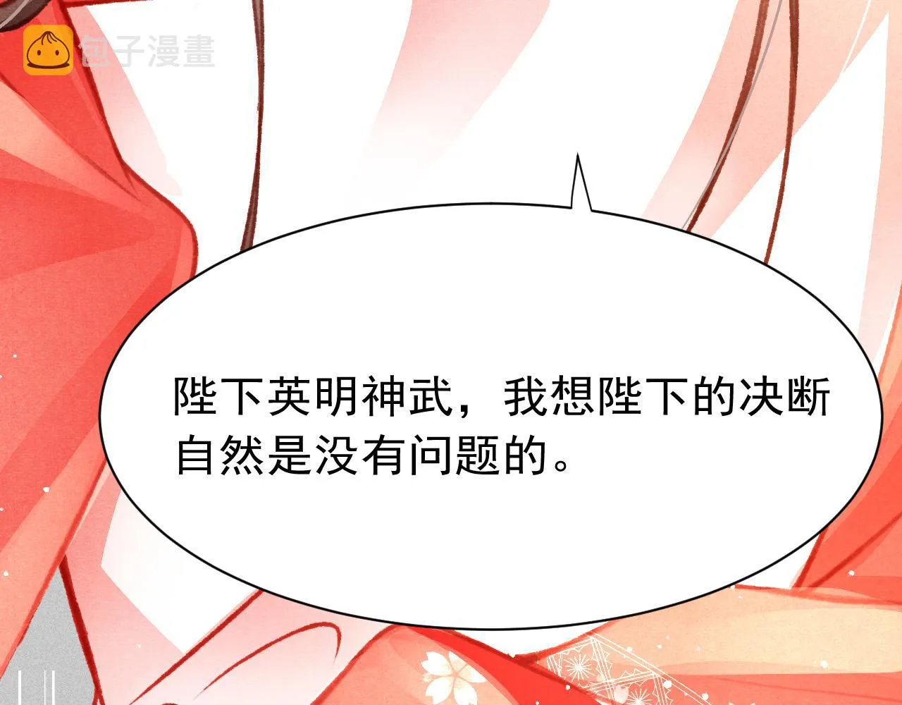 第31话 我教娘娘写字吧 第8页