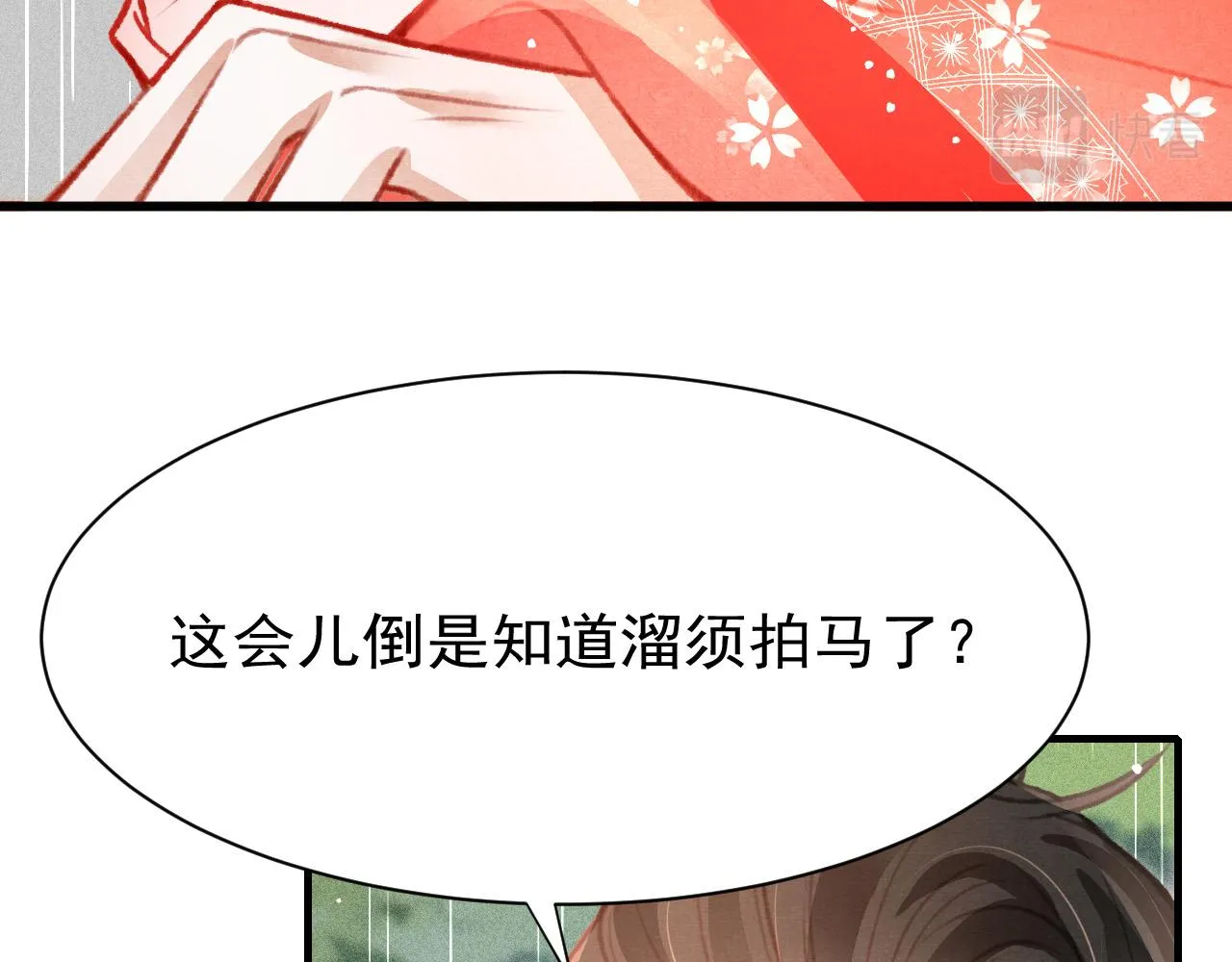 第31话 我教娘娘写字吧 第9页