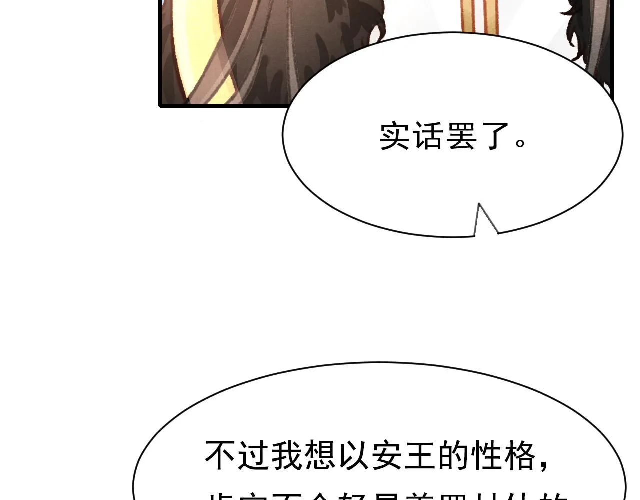 第31话 我教娘娘写字吧 第11页