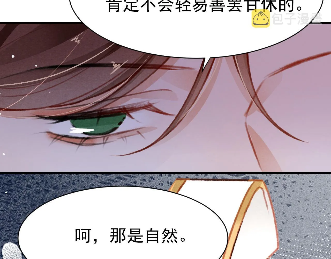 第31话 我教娘娘写字吧 第12页