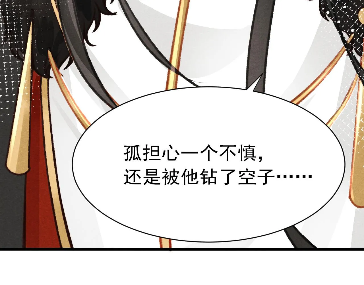 第31话 我教娘娘写字吧 第16页