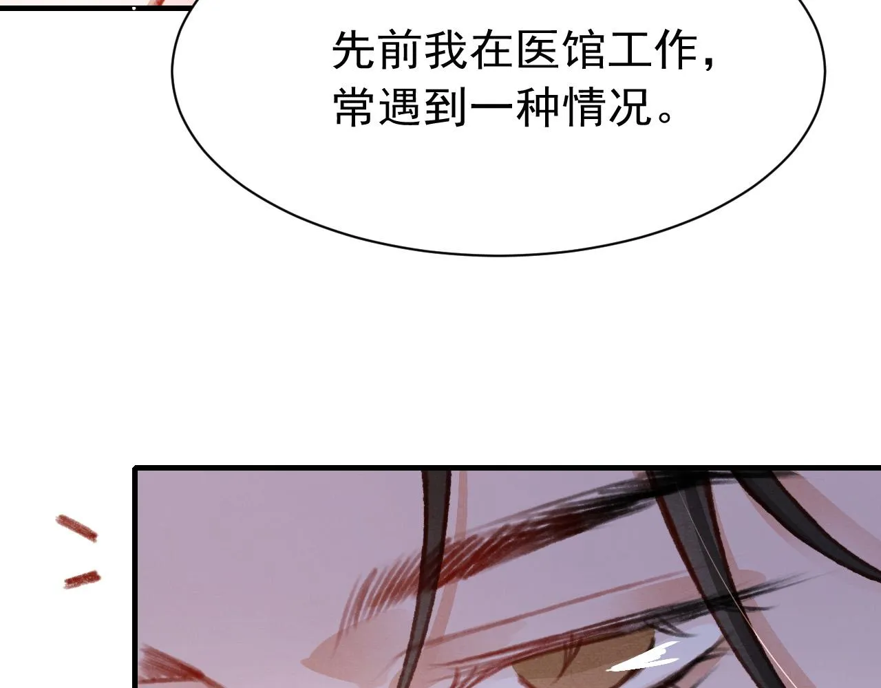 第31话 我教娘娘写字吧 第19页