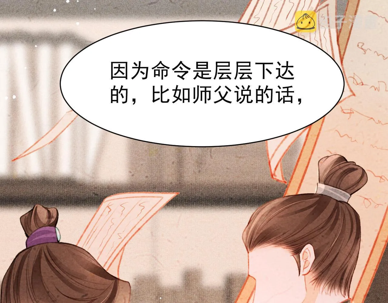 第31话 我教娘娘写字吧 第21页