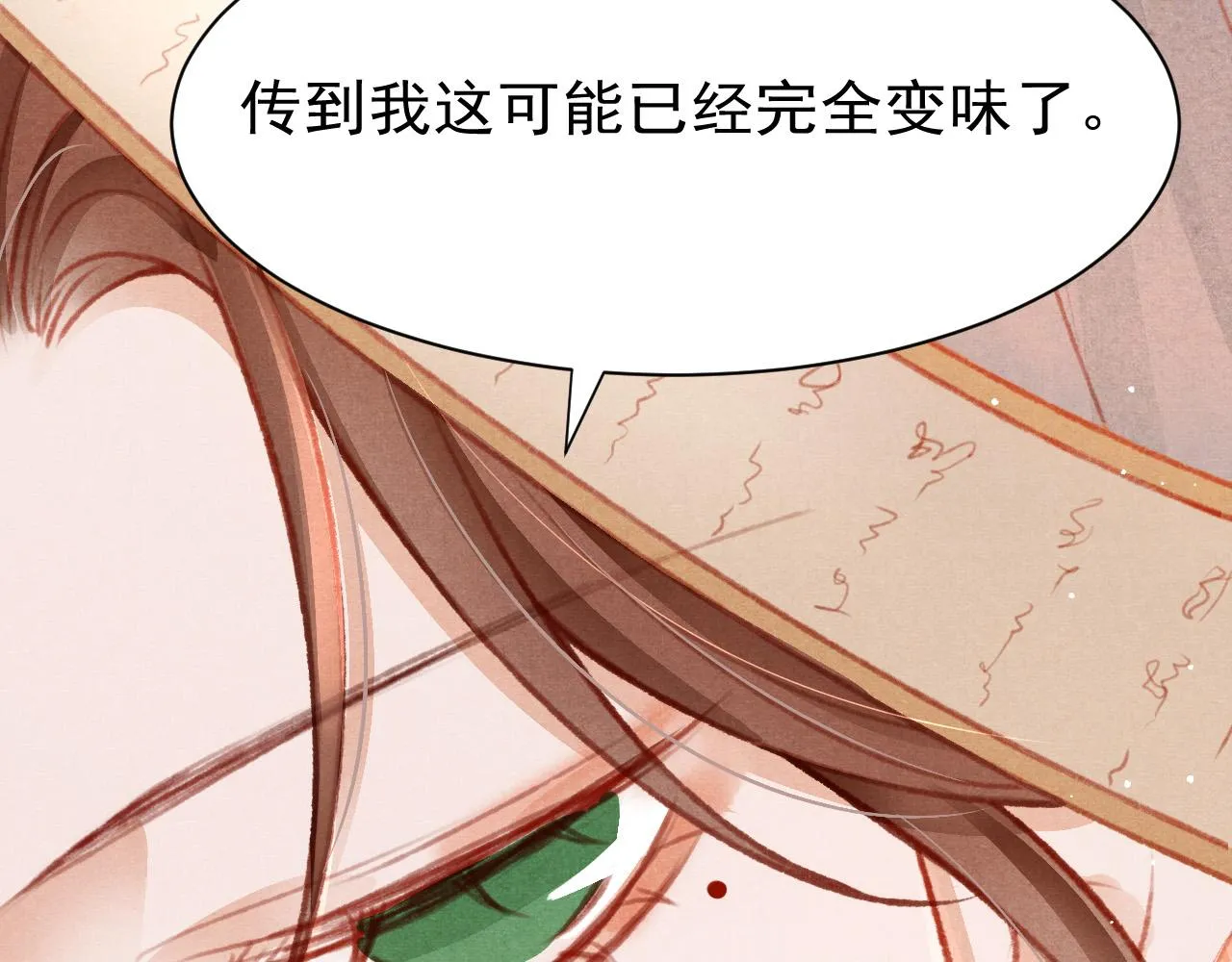 第31话 我教娘娘写字吧 第24页