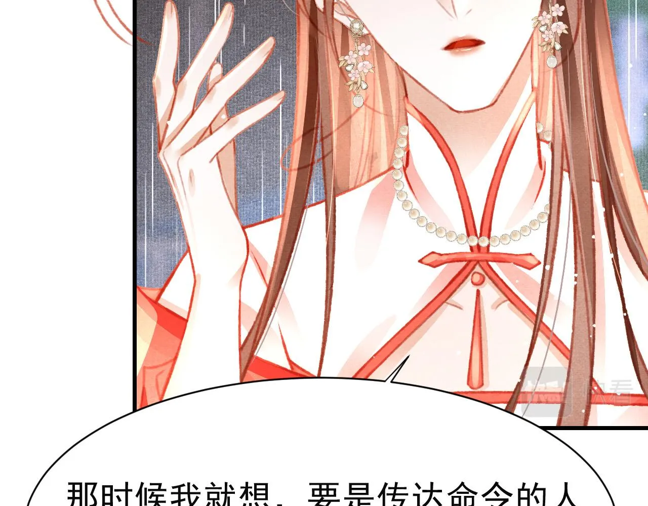 第31话 我教娘娘写字吧 第26页