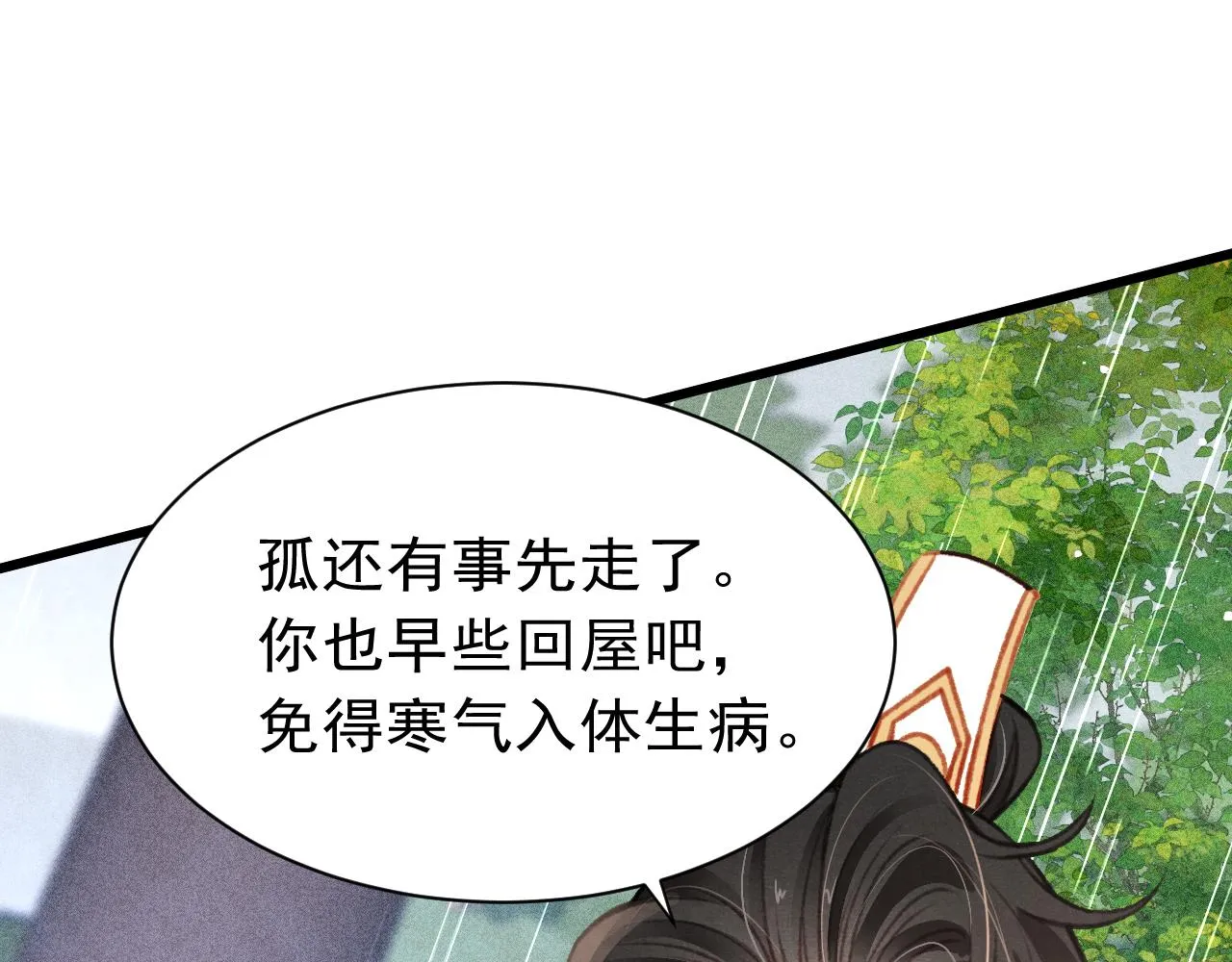 第31话 我教娘娘写字吧 第31页