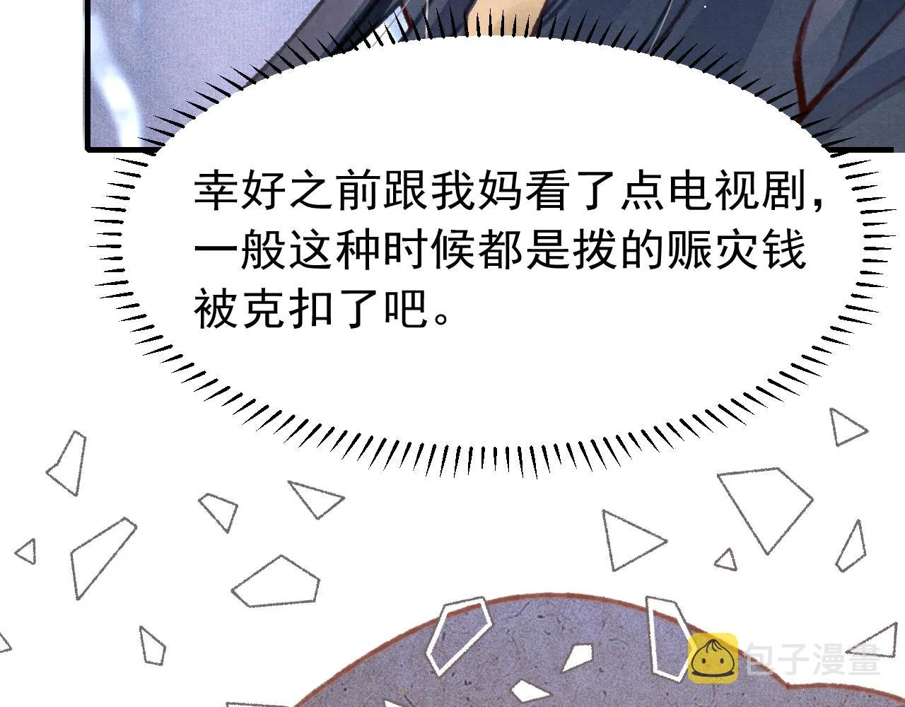 第31话 我教娘娘写字吧 第37页