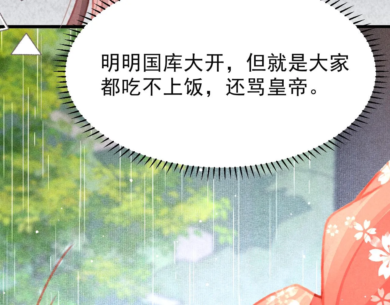 第31话 我教娘娘写字吧 第40页