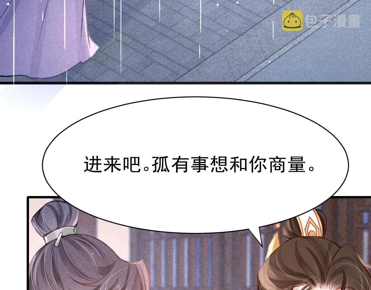 第31话 我教娘娘写字吧 第53页