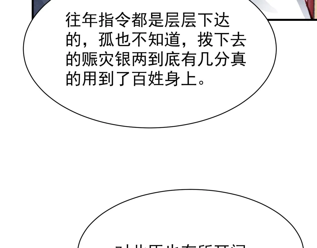 第31话 我教娘娘写字吧 第61页