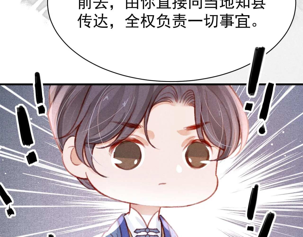 第31话 我教娘娘写字吧 第65页