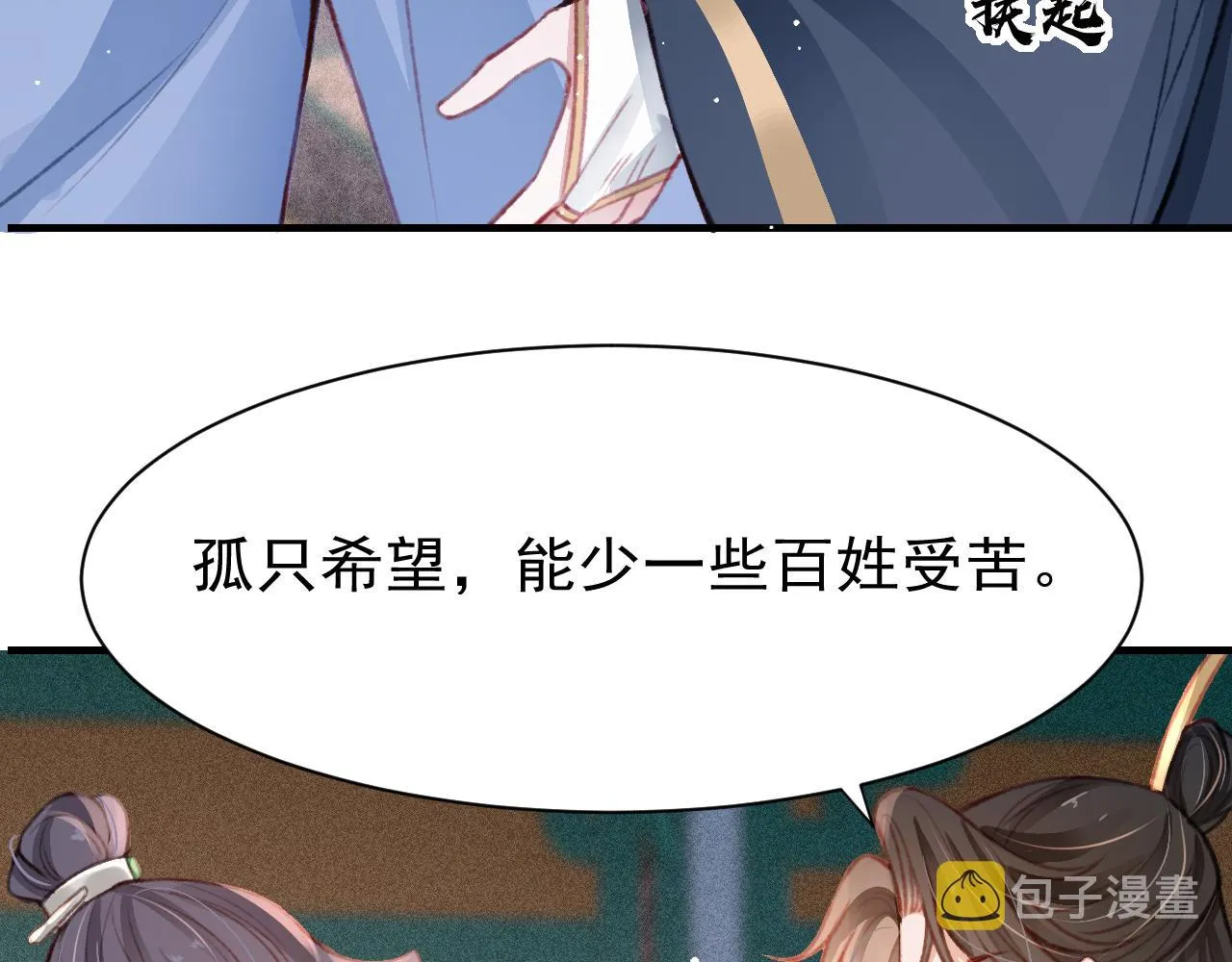 第31话 我教娘娘写字吧 第71页