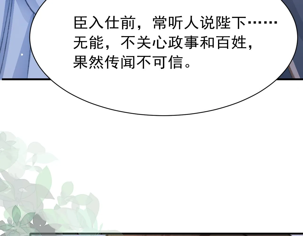 第31话 我教娘娘写字吧 第74页