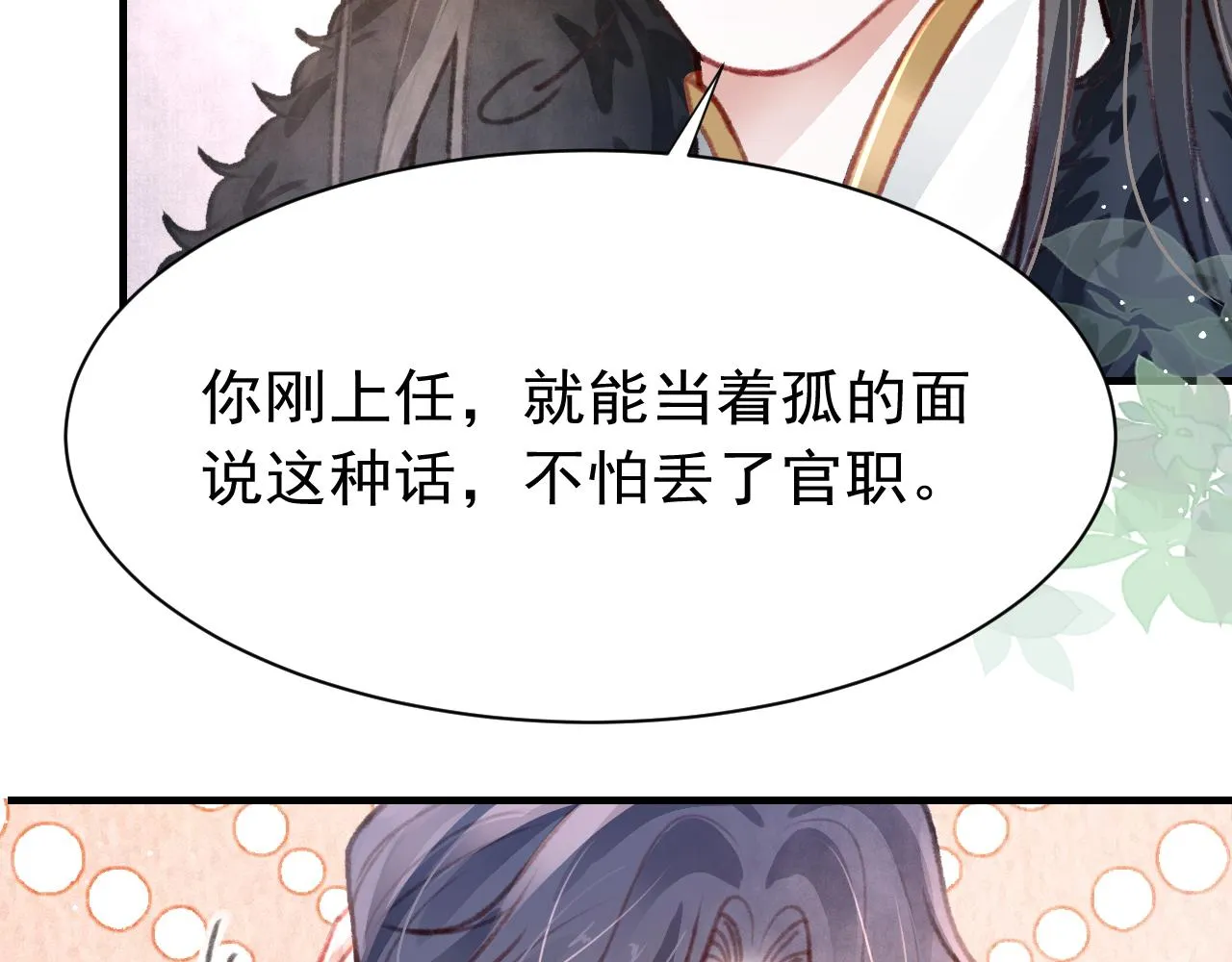 第31话 我教娘娘写字吧 第76页