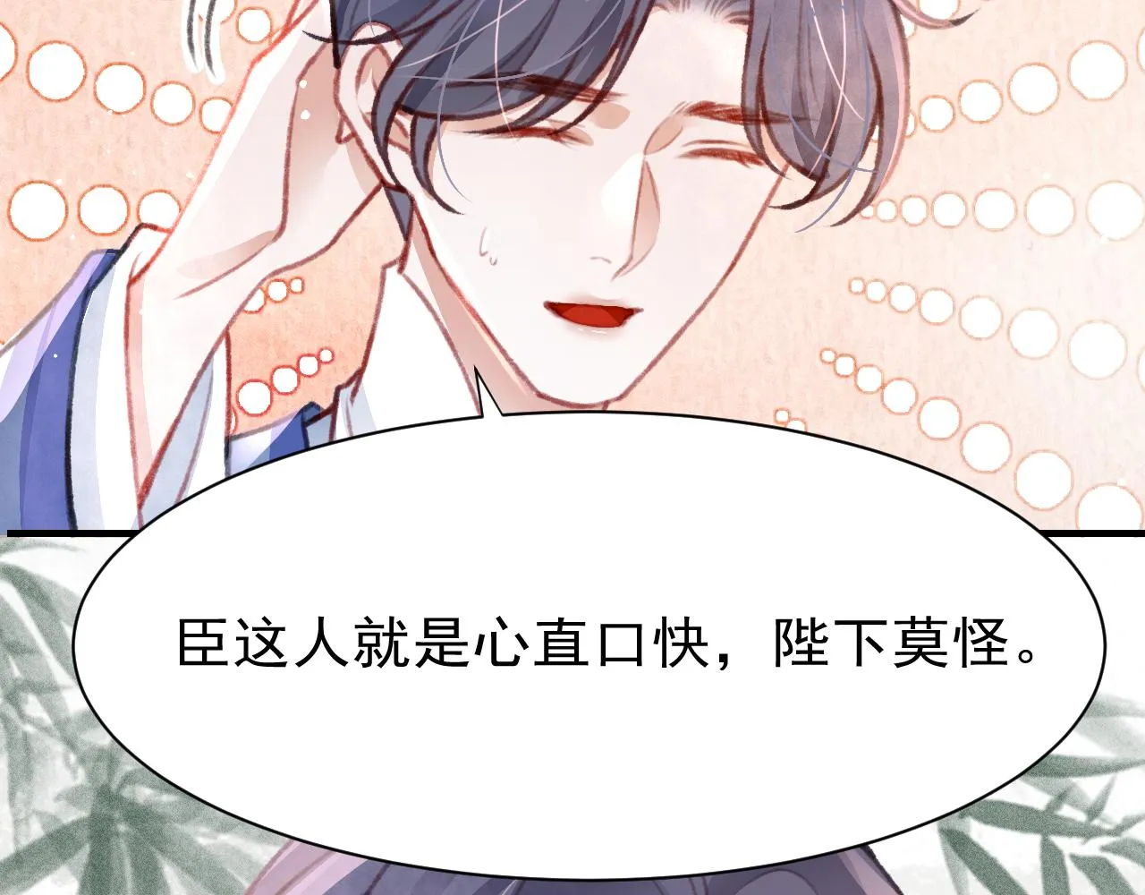 第31话 我教娘娘写字吧 第77页
