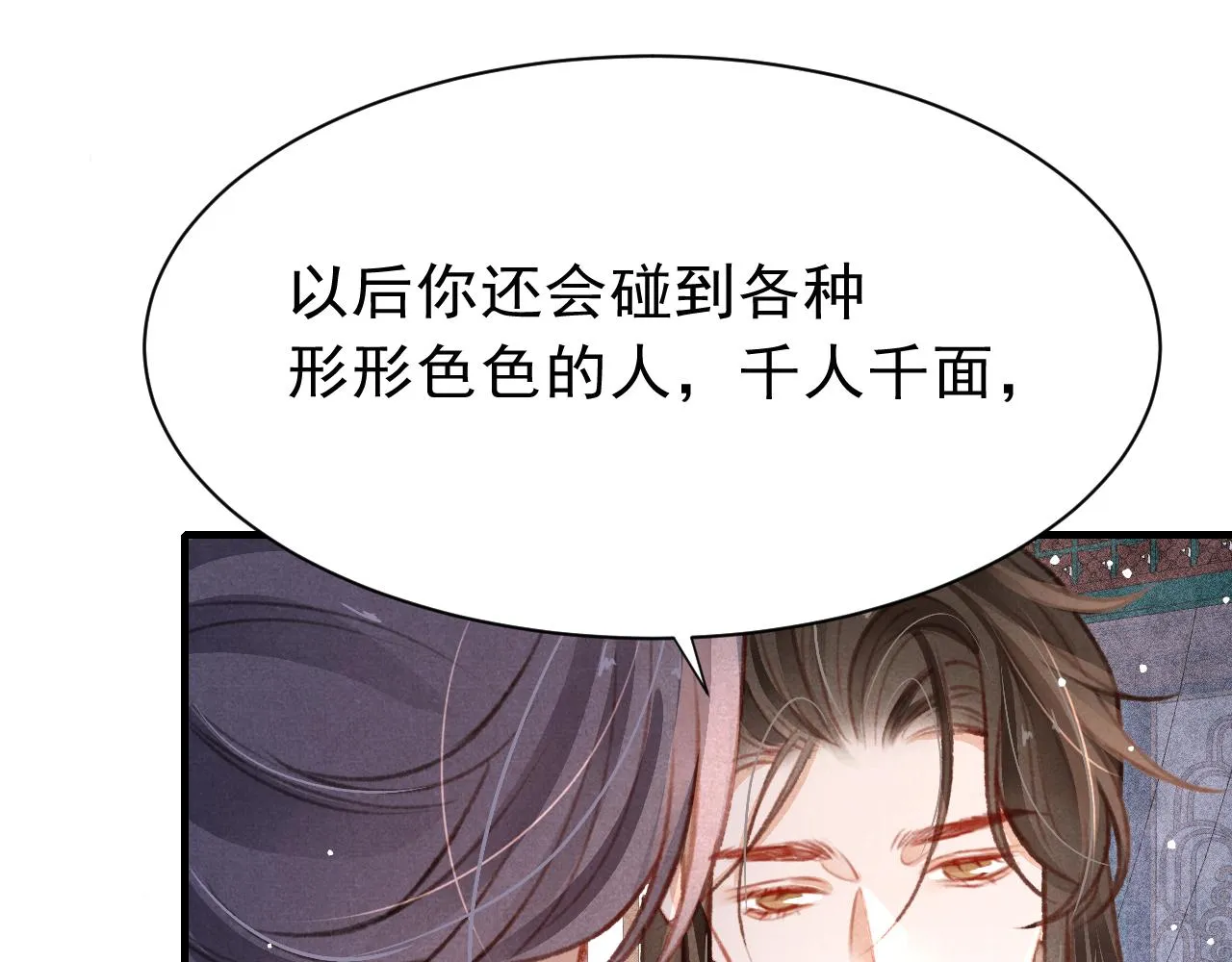 第31话 我教娘娘写字吧 第81页