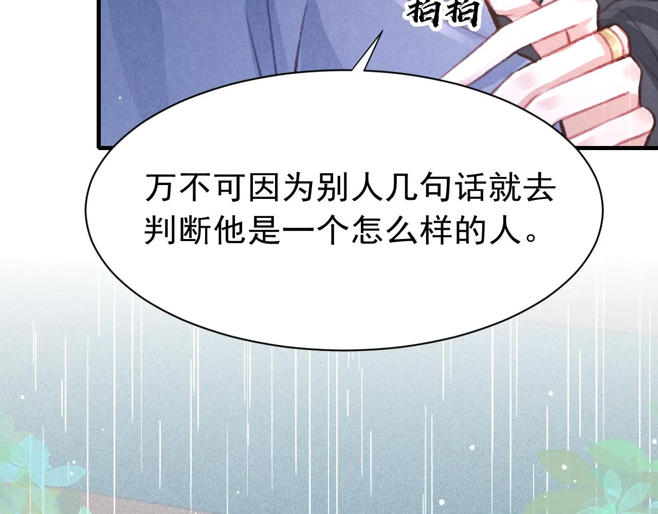 第31话 我教娘娘写字吧 第83页