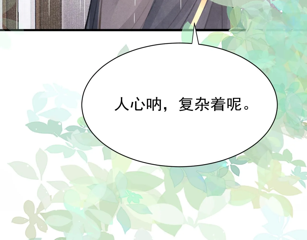 第31话 我教娘娘写字吧 第86页