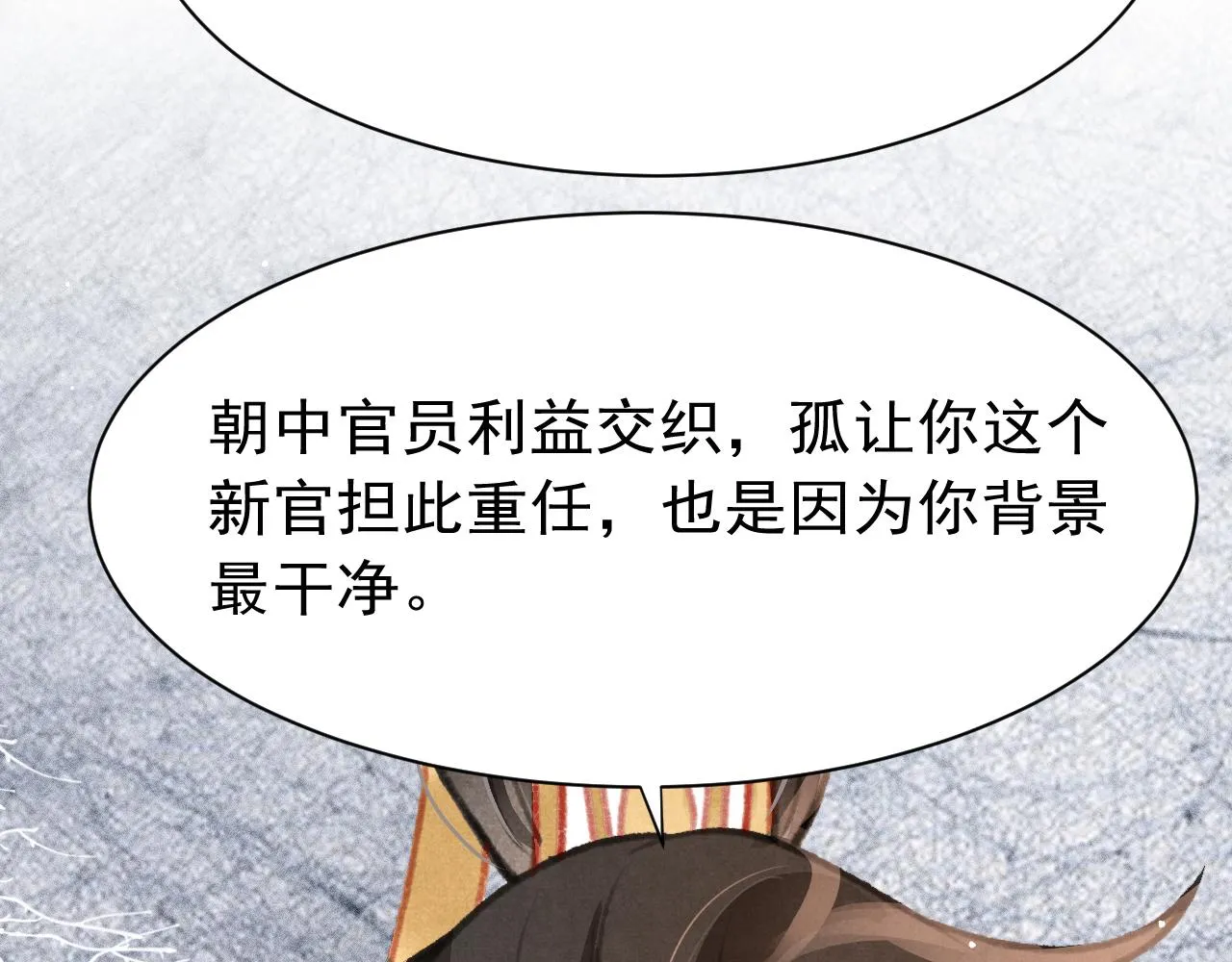 第31话 我教娘娘写字吧 第92页