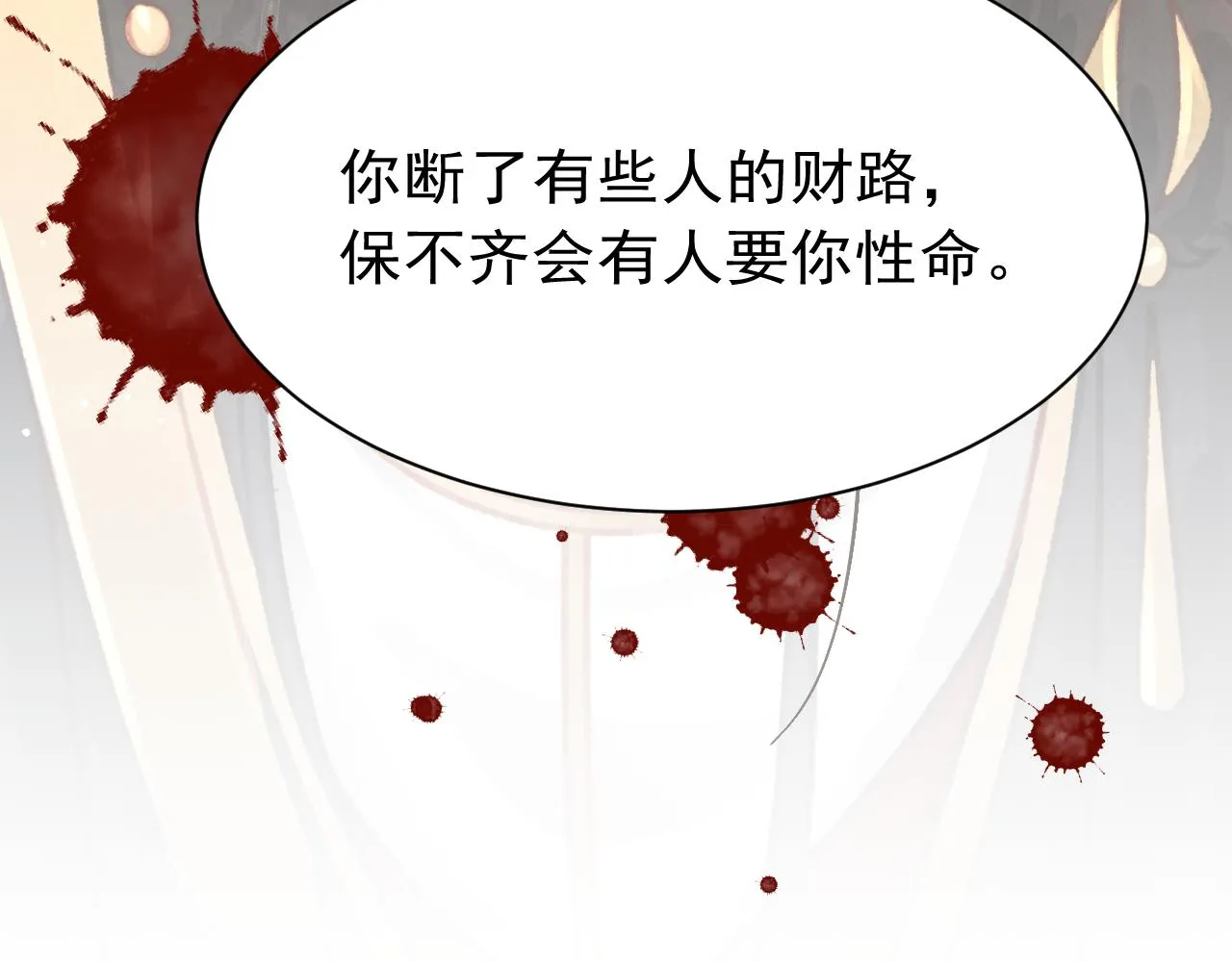 第31话 我教娘娘写字吧 第95页