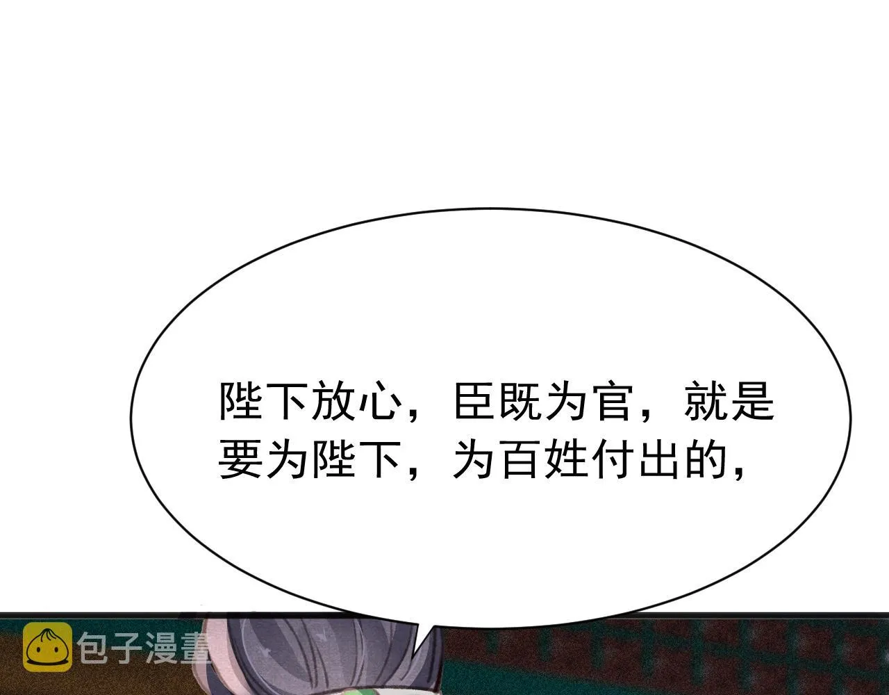 第31话 我教娘娘写字吧 第97页