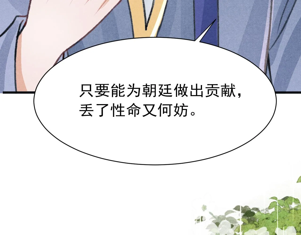 第31话 我教娘娘写字吧 第100页