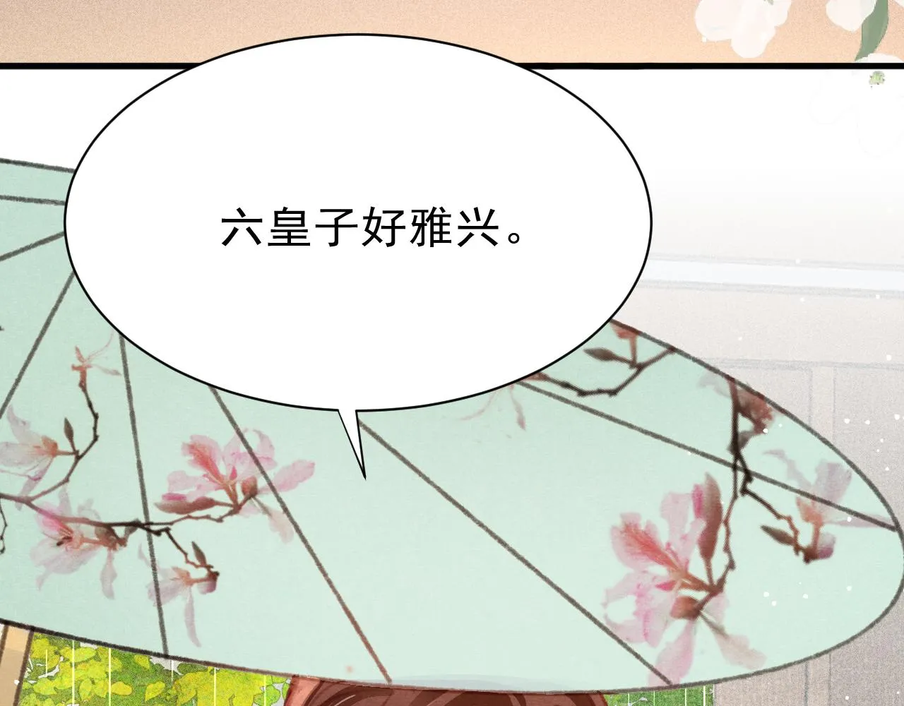 第31话 我教娘娘写字吧 第110页