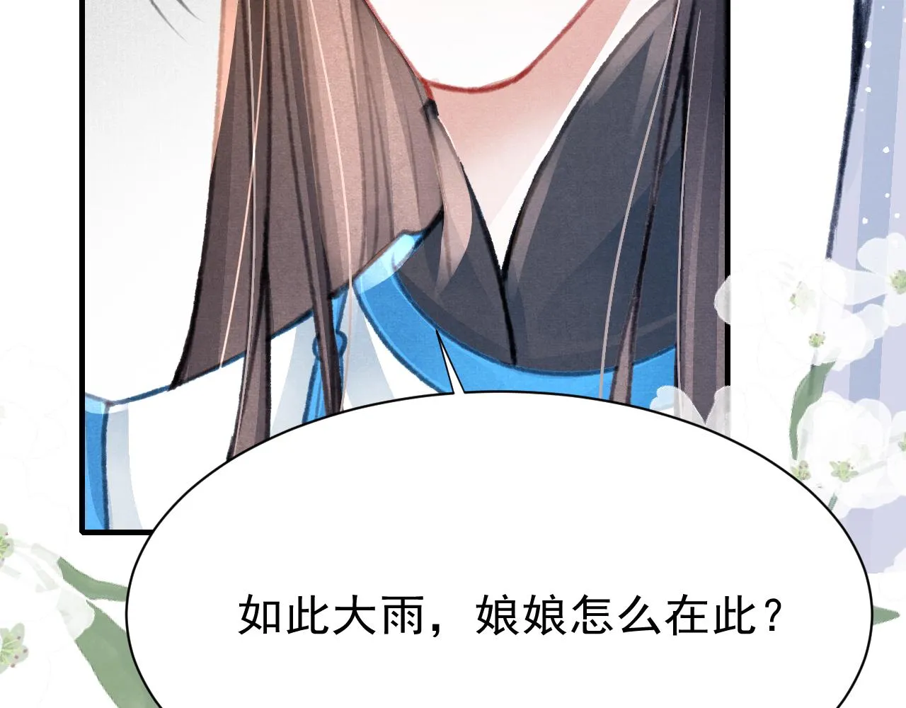 第31话 我教娘娘写字吧 第115页