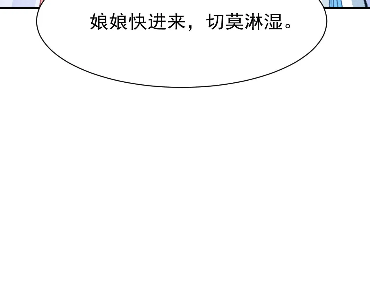 第31话 我教娘娘写字吧 第118页