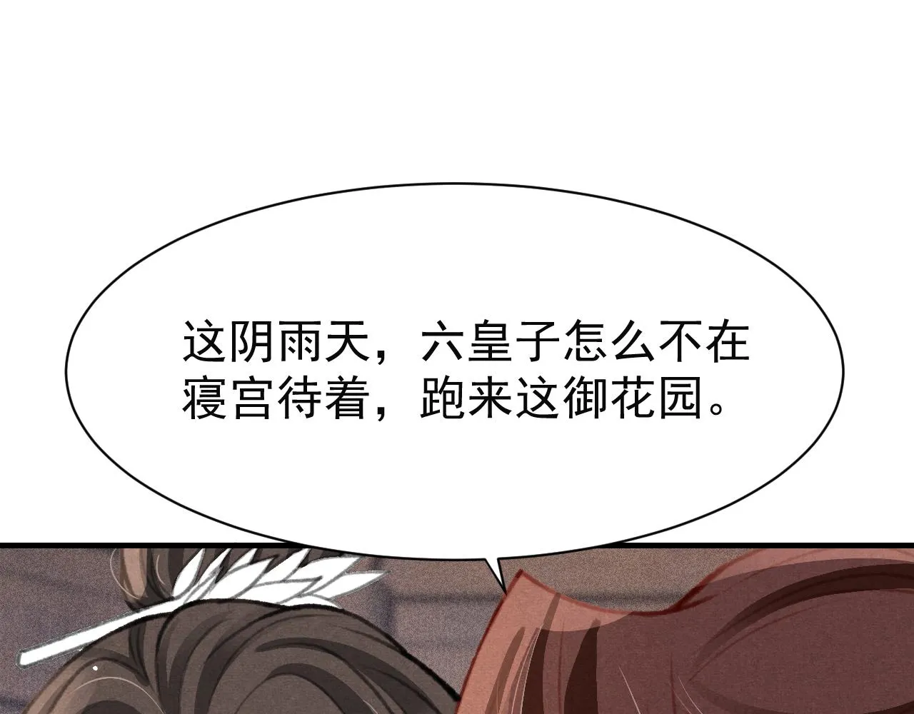 第31话 我教娘娘写字吧 第119页